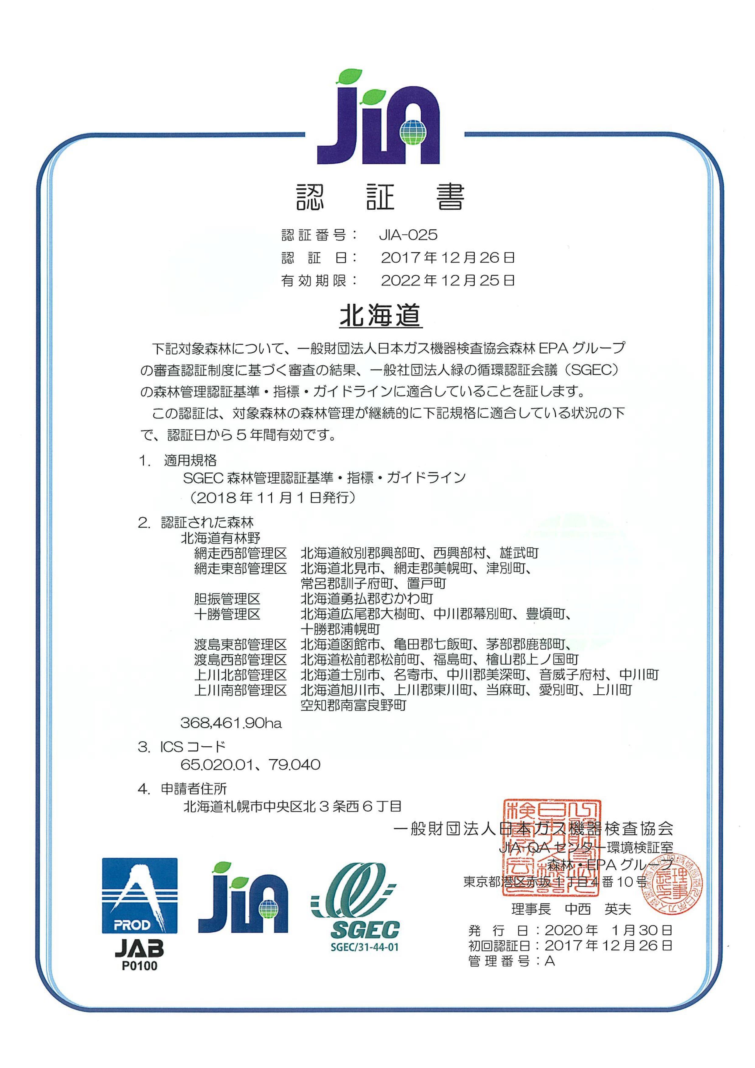 H29認証証.jpg
