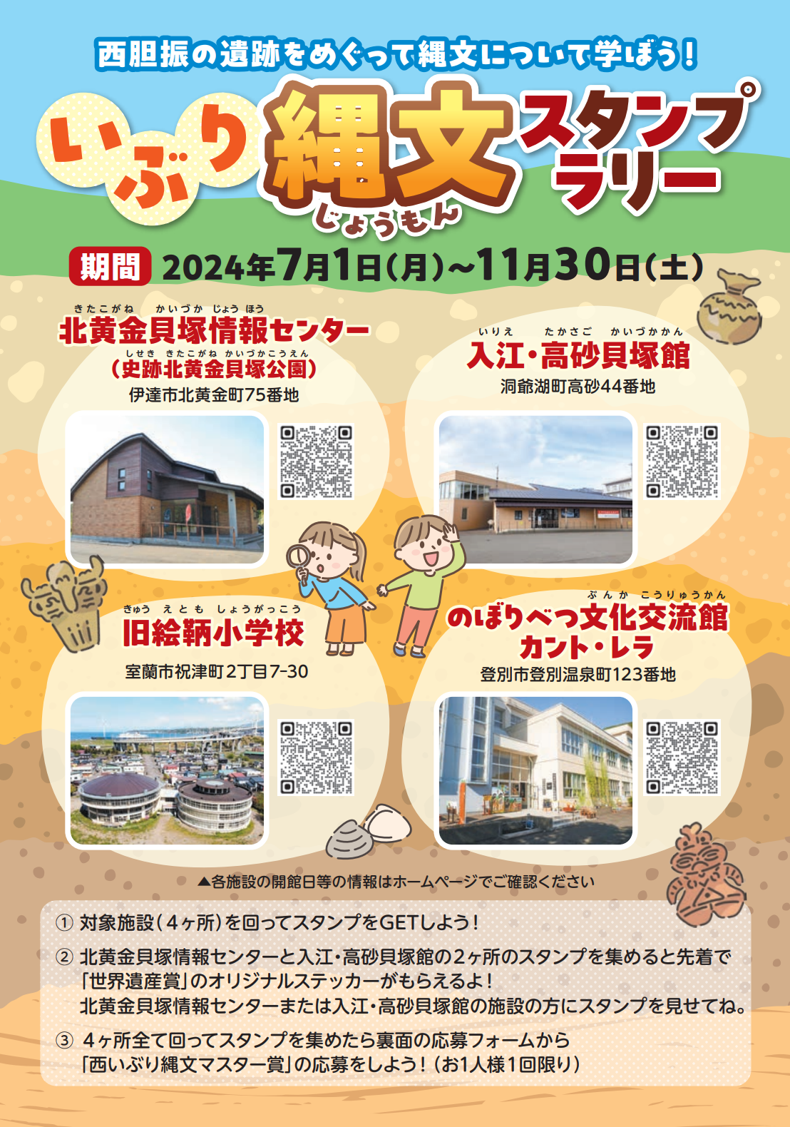 スタンプラリー表紙