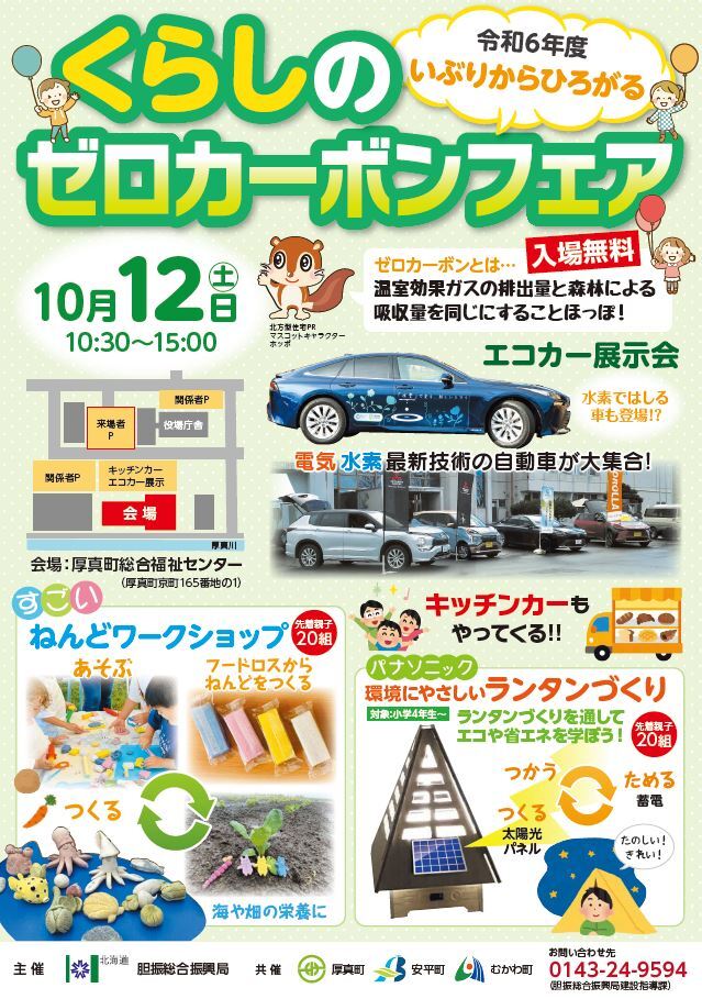 ゼロカーボンフェアチラシ1