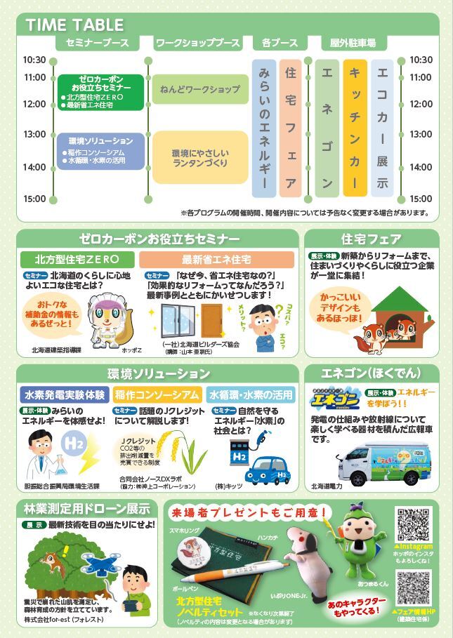 ゼロカーボンフェアチラシ2