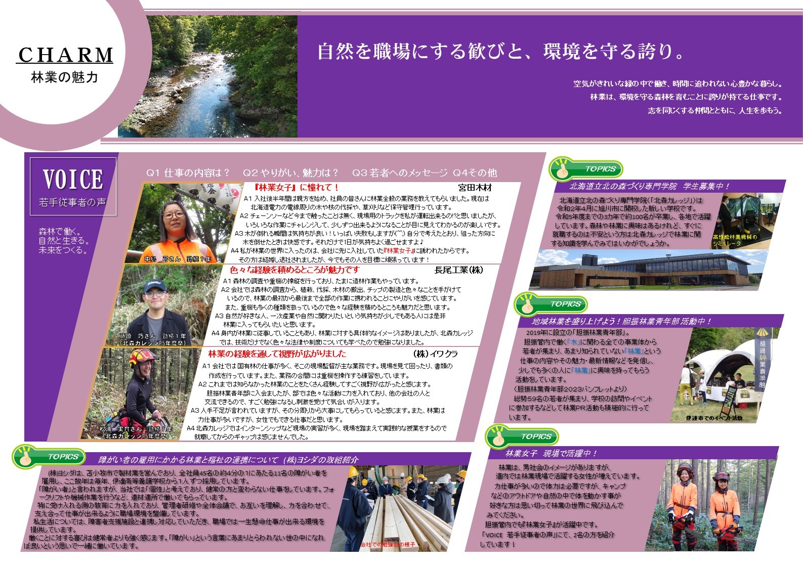 林業をささえる若手職員やトピックスを紹介！