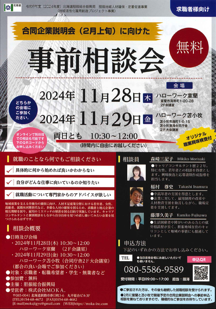 チラシ(事前相談会)表 (PNG 1.08MB)