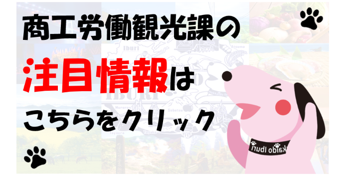 注目情報 (PNG 238KB)