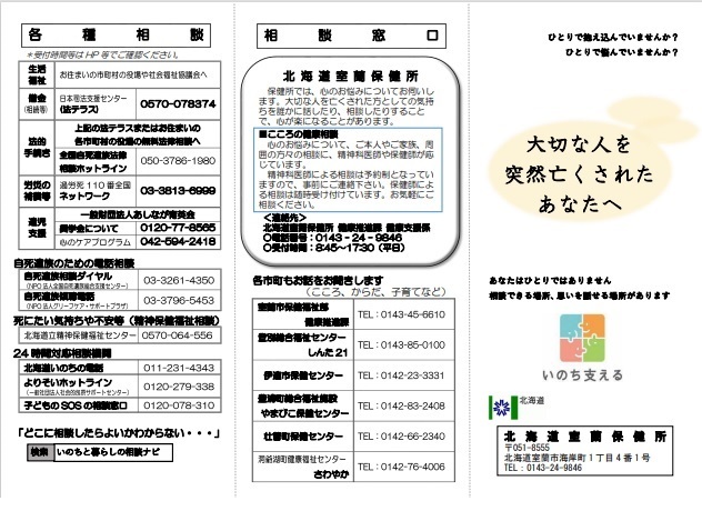 大切な方を突然亡くされたあなたへ　表