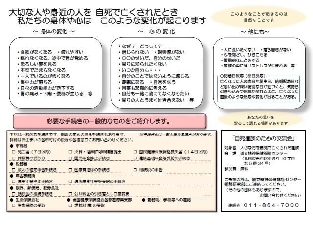 大切な方を突然亡くされたあなたへ　裏