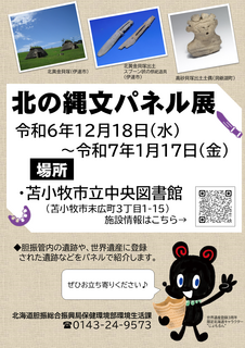 パネル展チラシ