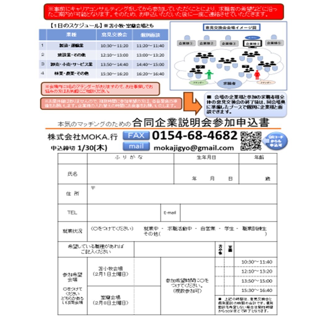 Instagram用画像 (合同説明会)裏 (JPG 148KB)