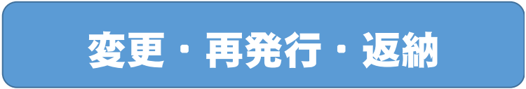 変更申請 (PNG 14.5KB)