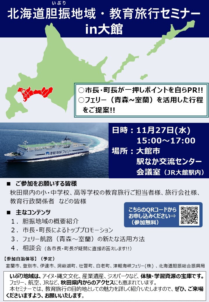 案内(大館市開催版) (JPG 208KB)