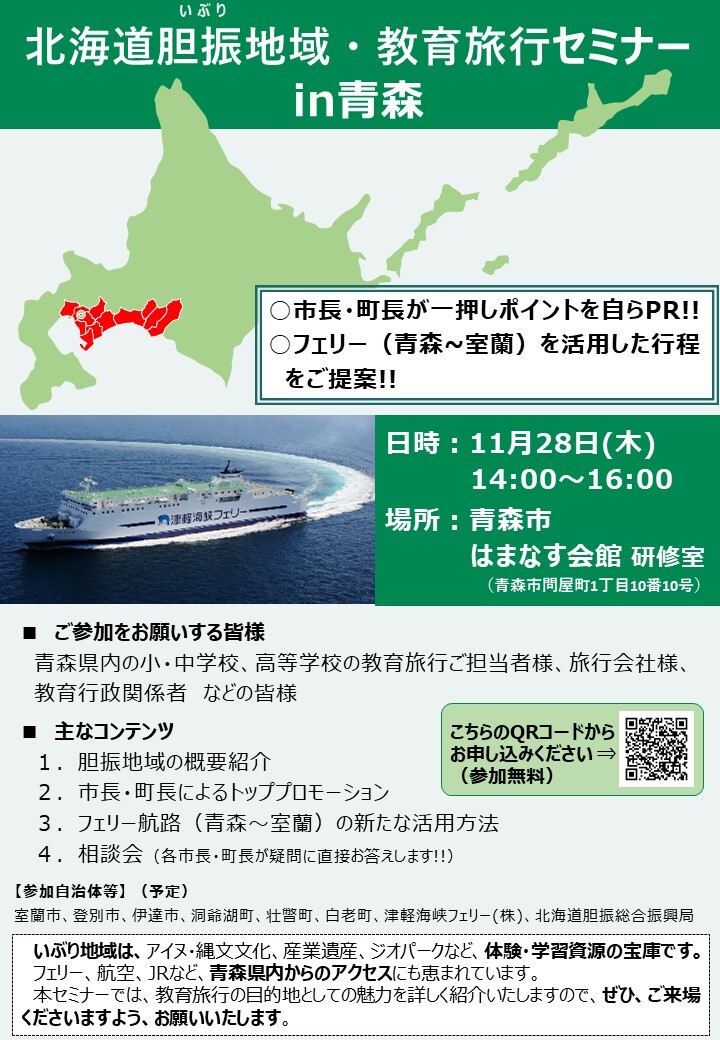 案内(青森市開催版) HP (JPG 201KB)
