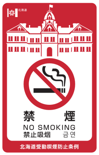 禁煙ステッカー