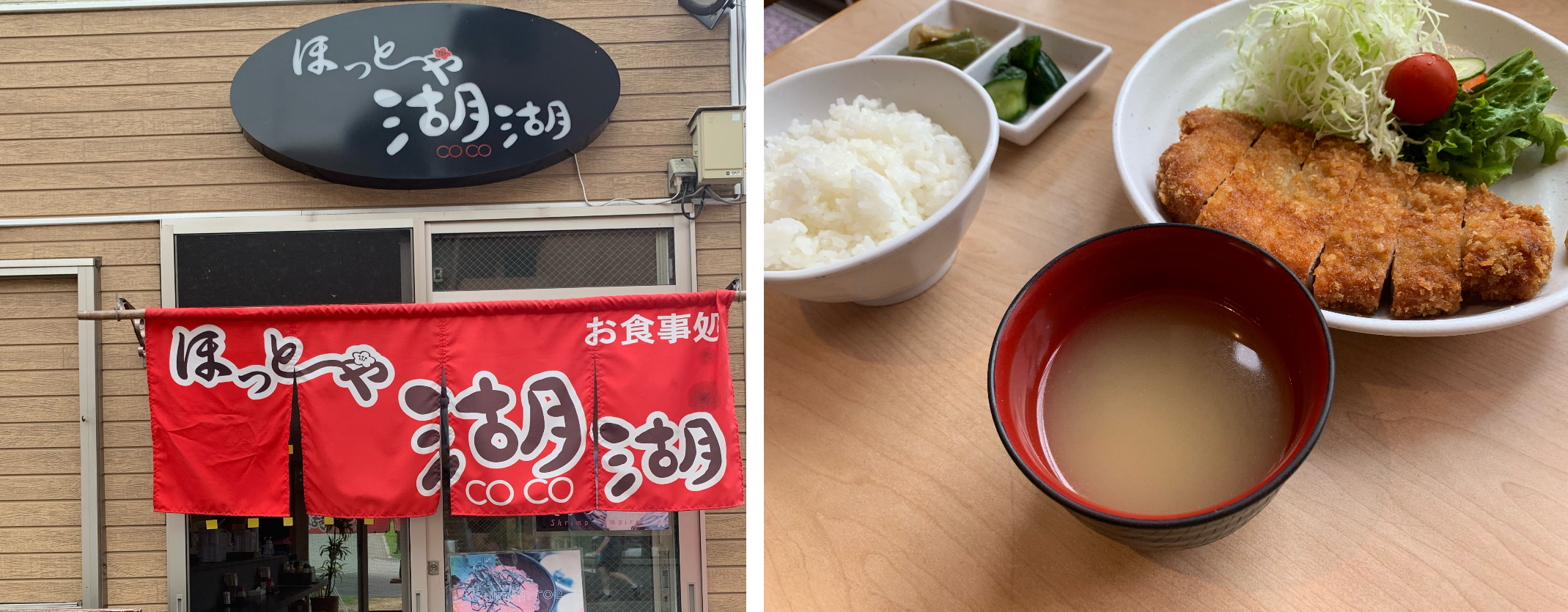 ほっと～や湖湖店舗外観とイチオシメニューの写真