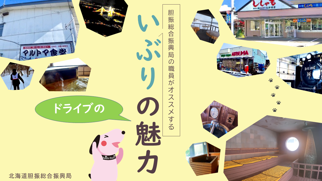 ドライブの魅力