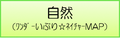 自然のボタン