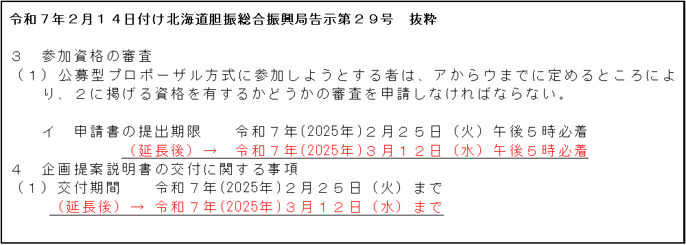 参加資格審査の期限延長 (PNG 7.9KB)