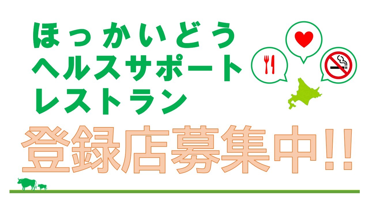 登録店募集中の画像