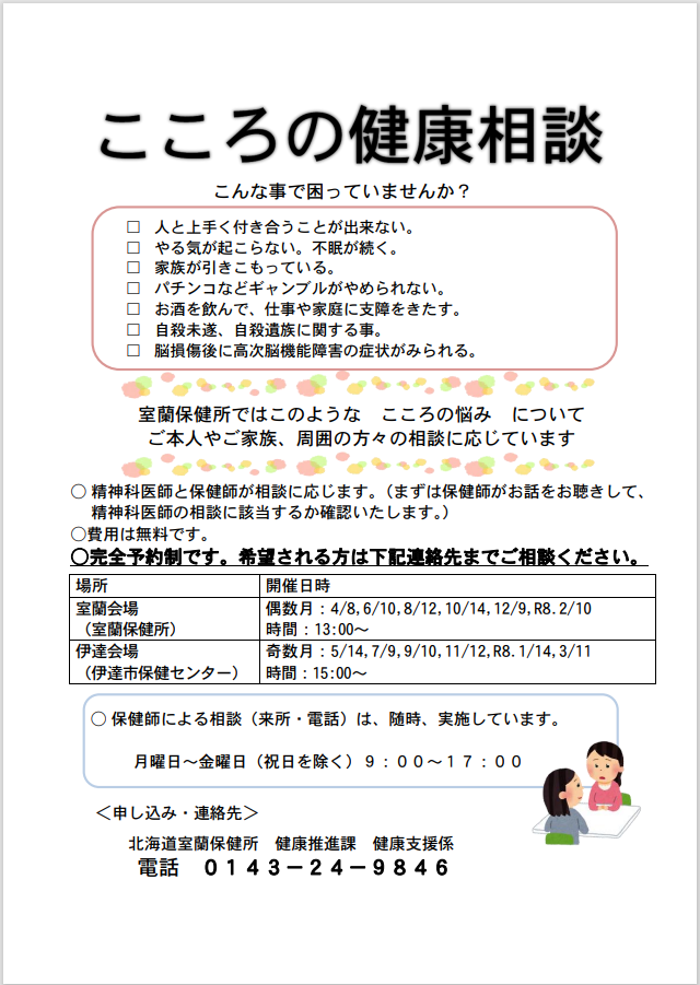 こころの健康相談 (PNG 245KB)