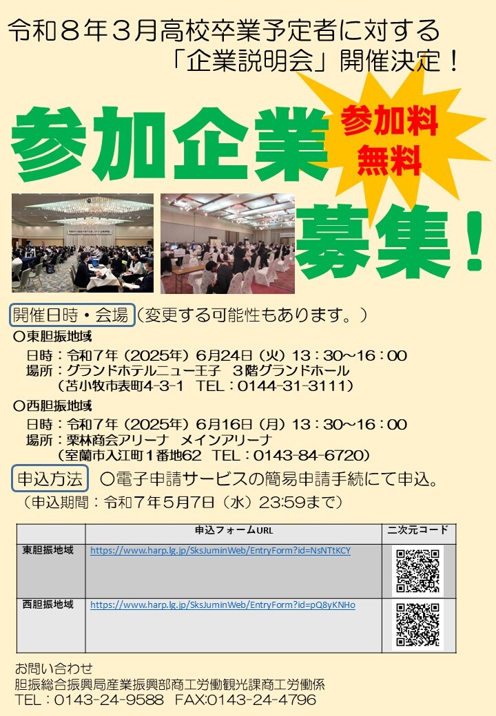 企業募集リーフレット