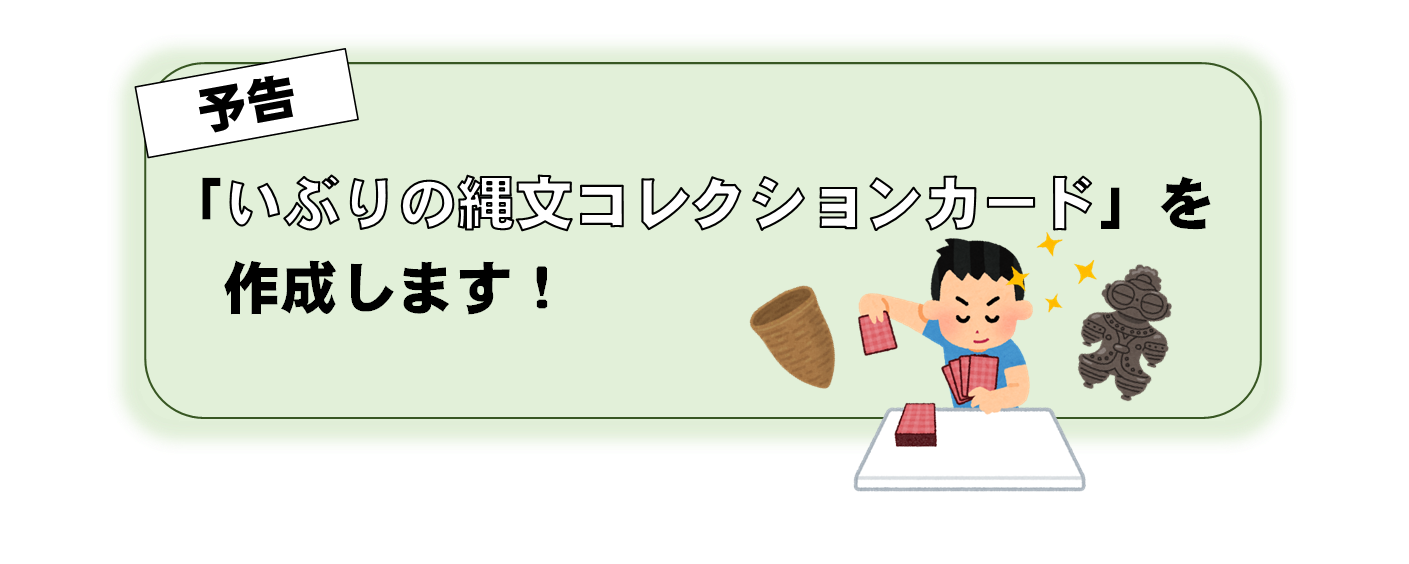 縄文カードを作成します