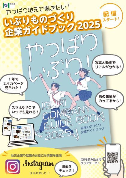 ものづくり企業ガイドブックA4チラシ案5_ページ_1 (JPG 64.3KB)