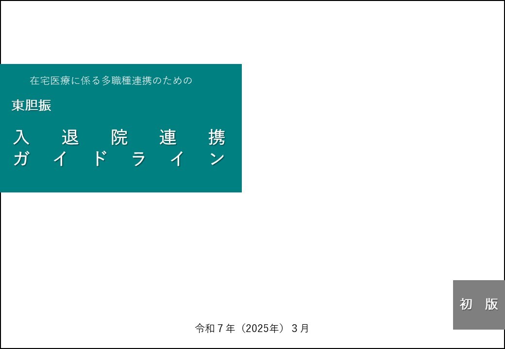 ガイドライン表紙画像