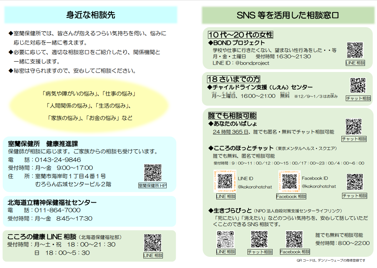 相談窓口 (PNG 399KB)