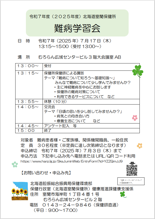 難病学習会 (PNG 247KB)