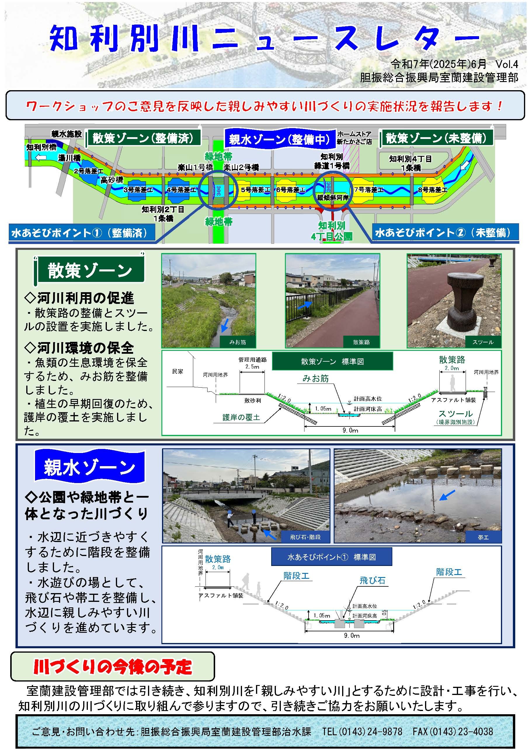 知利別川ニュースレターVol.4(A4サイズ)-250609 (JPG 1020KB)
