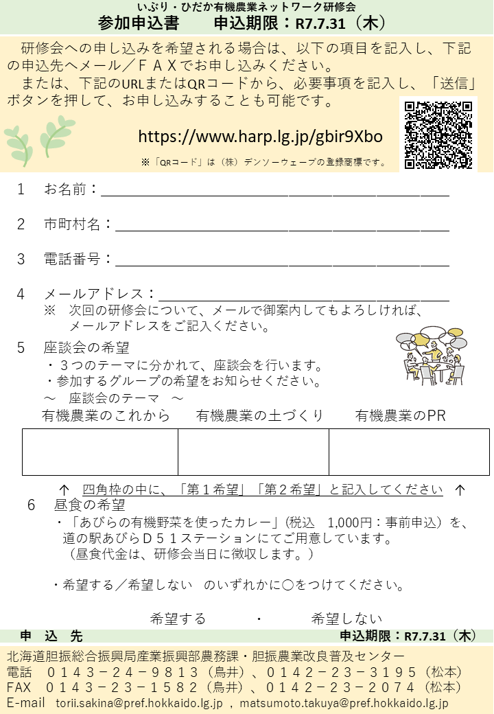 いぶり・ひだか有機農業ネットワーク研修会
