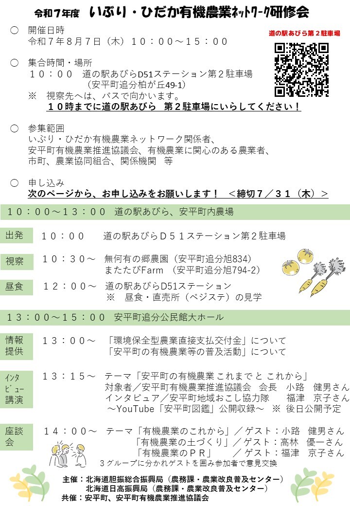 HP用 農業者向けチラシ1 (JPG 207KB)