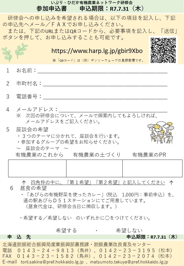 HP用 農業者向けチラシ2 (JPG 185KB)