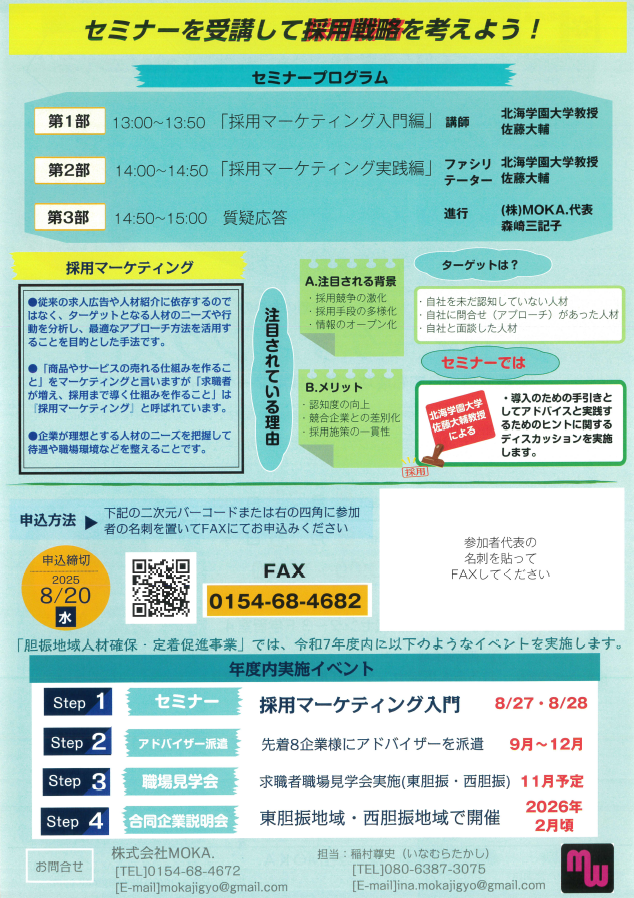 (修正版)セミナーチラシ(裏) (PNG 946KB)