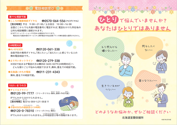 ひとりで悩んでいませんか_(1) (PNG 251KB)