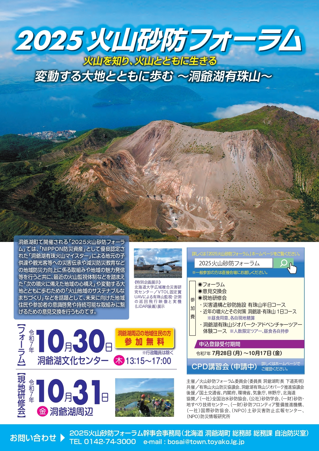 2025火山SFチラシ表 (JPG 1.57MB)
