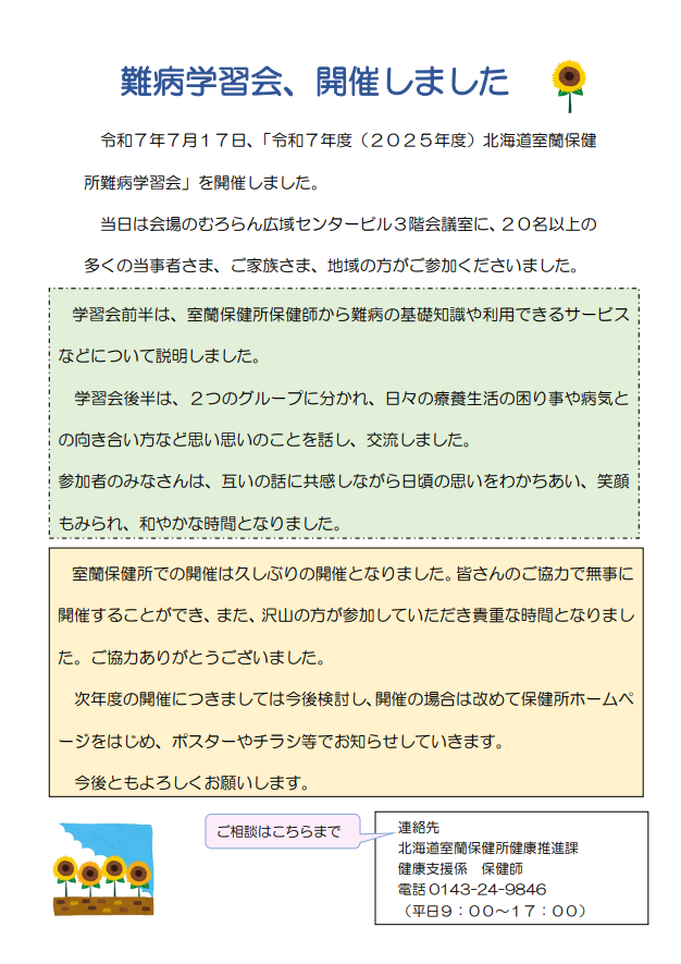 難病学習会報告 (PNG 223KB)
