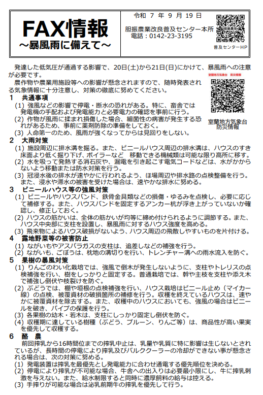 【胆振管内】９月20日(土)から21日(日)にかけて、暴風雨への注意が必要