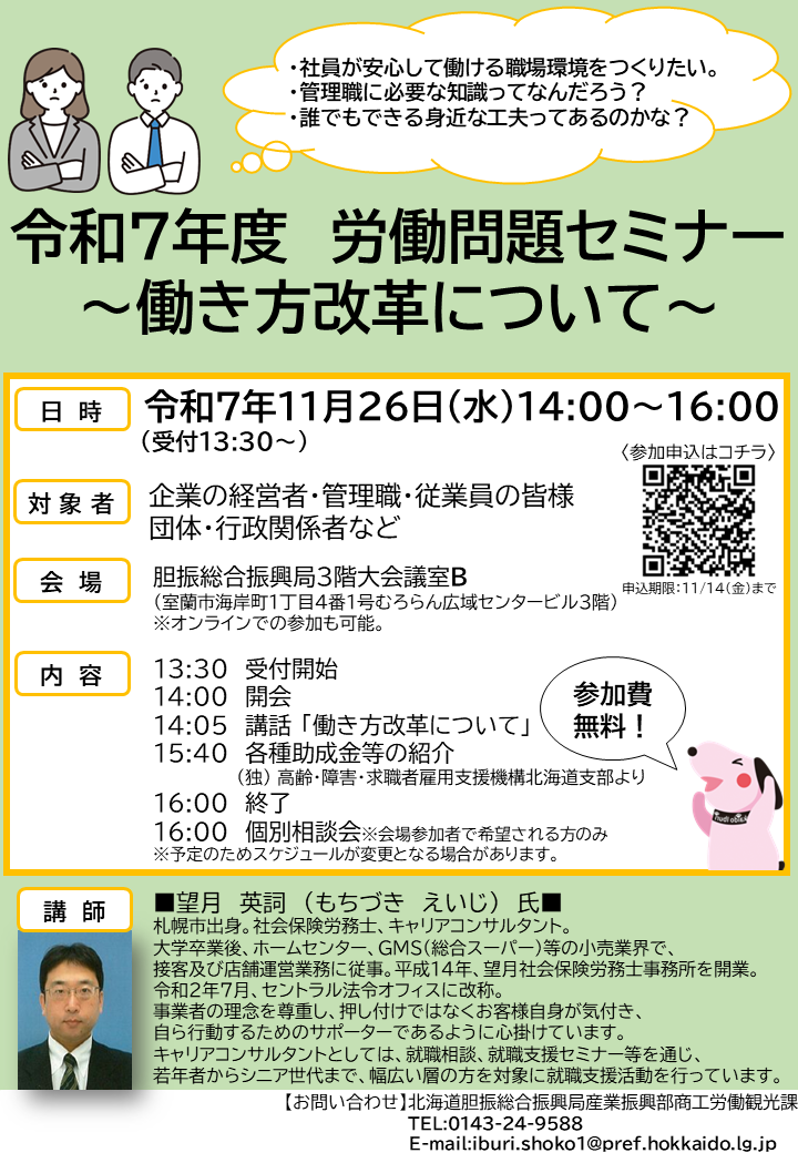 R7労働問題セミナーチラシ (PNG 291KB)