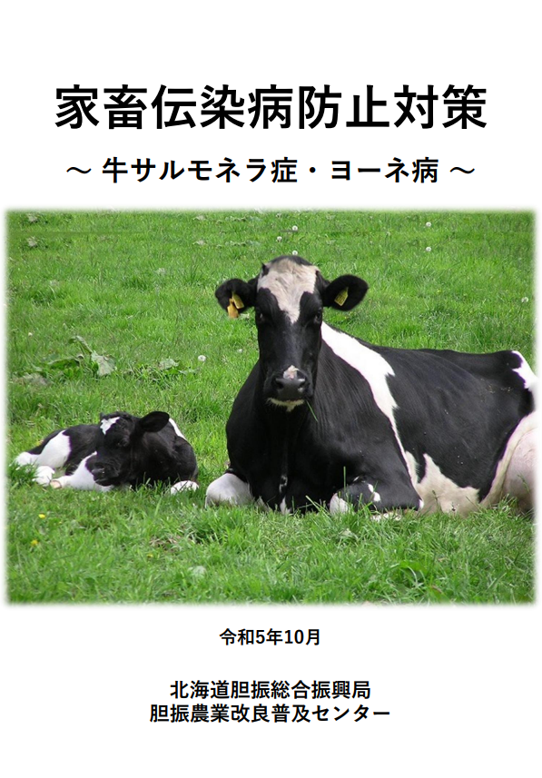 230803_サルモネラ症予防啓発冊子 (PNG 615KB)