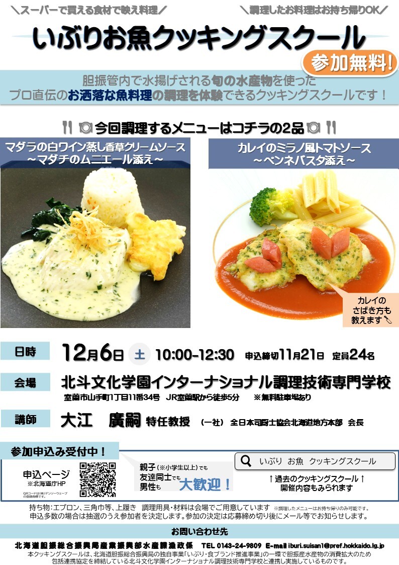 R7クッキングスクール募集チラシ