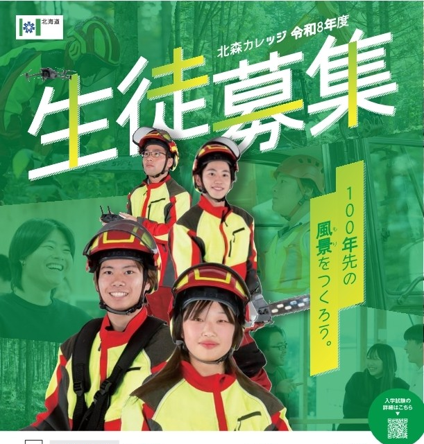 北森カレッジ生徒募集