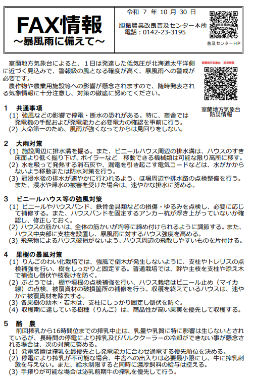 HP_251030_boufuu (PNG 346KB)