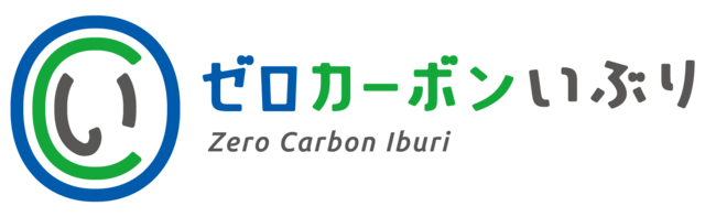 TEAM「ゼロカーボンいぶり」ロゴマーク