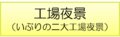 工場夜景のボタン
