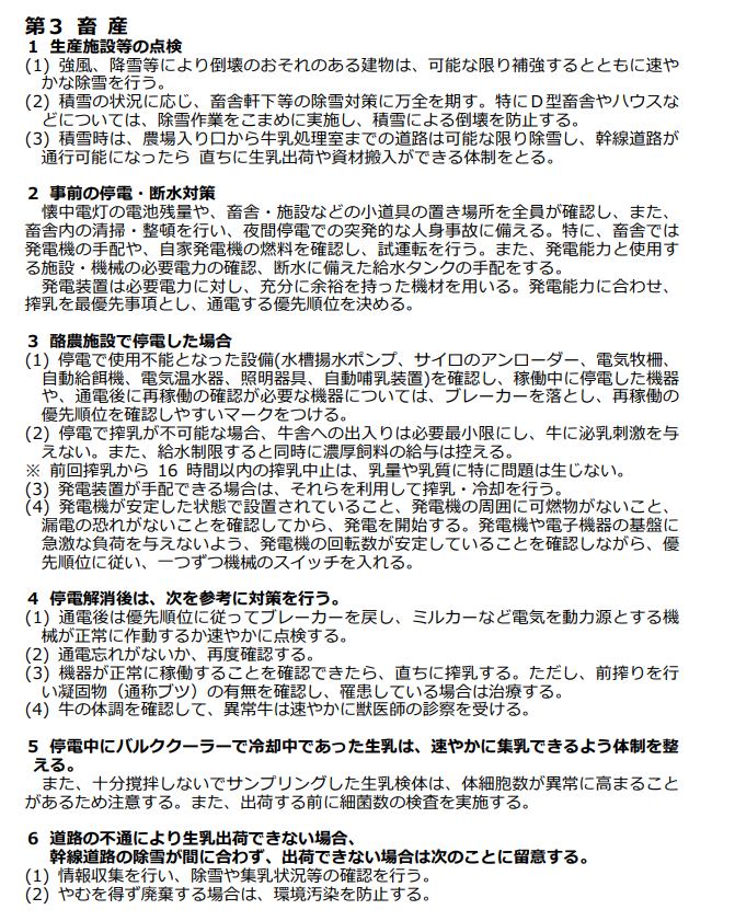 【胆振管内】12月14日(日)～15日(月) 大雪や暴風雪に備えて