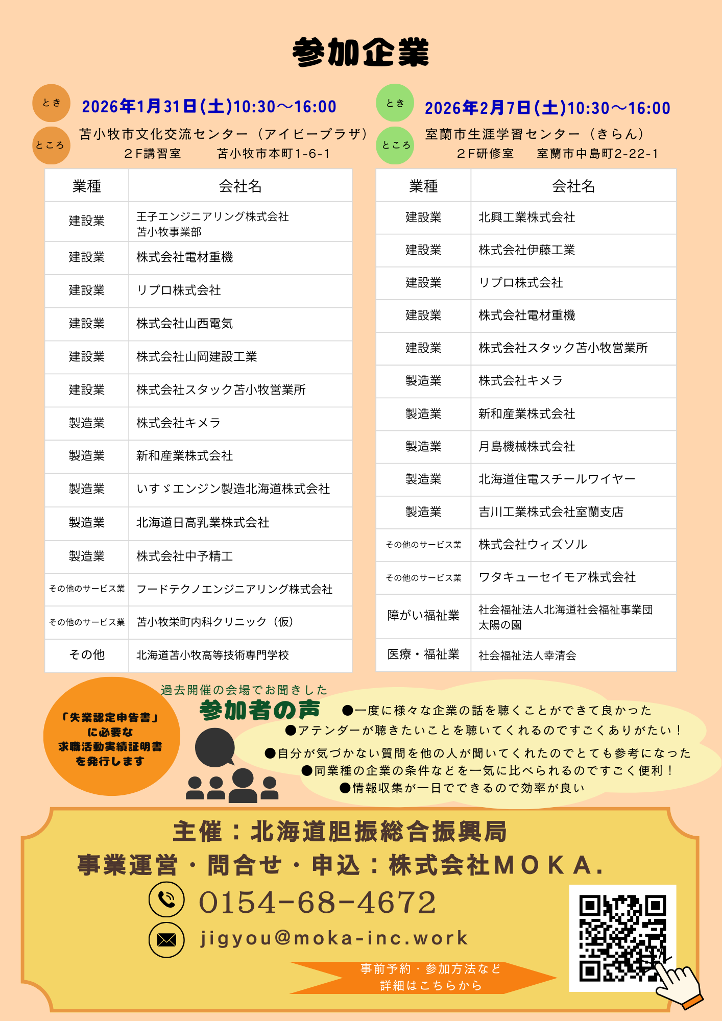 【0126最終版】企業用チラシ裏面20260123修正版 (PNG 554KB)