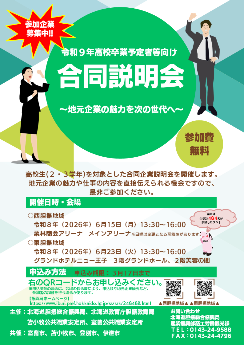 企業募集リーフレット