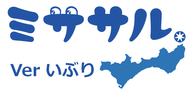 ミササルverいぶり