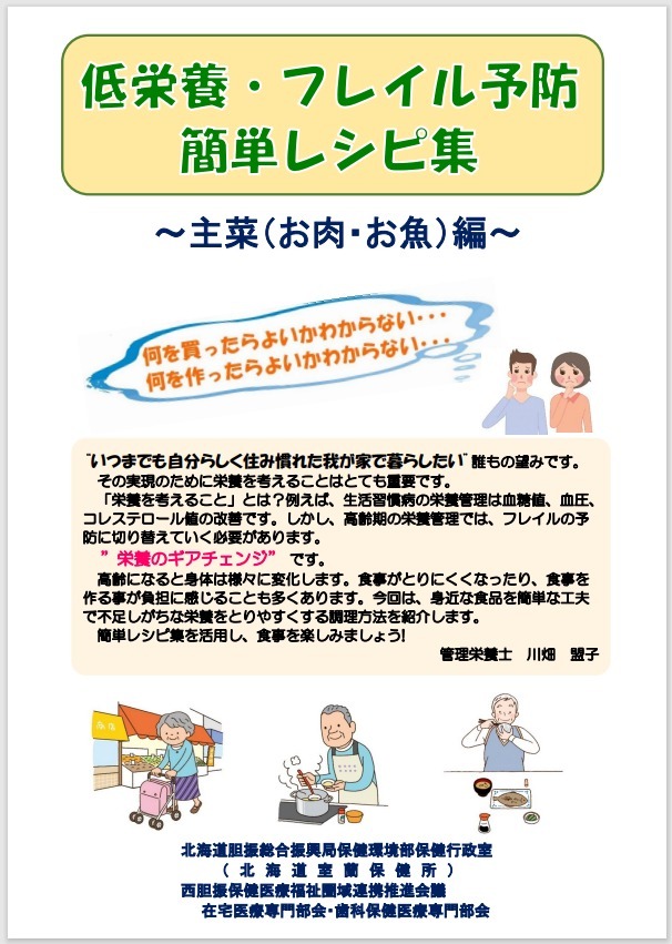 簡単レシピ集の表紙